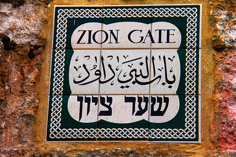 Zion Gate Jerusalem, Israel Tours